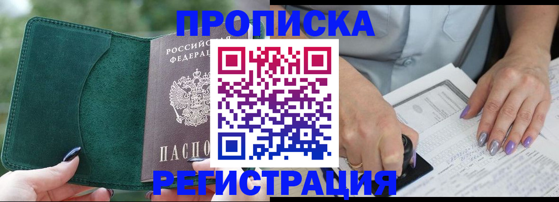 временная регистрация адрес в Медногорске