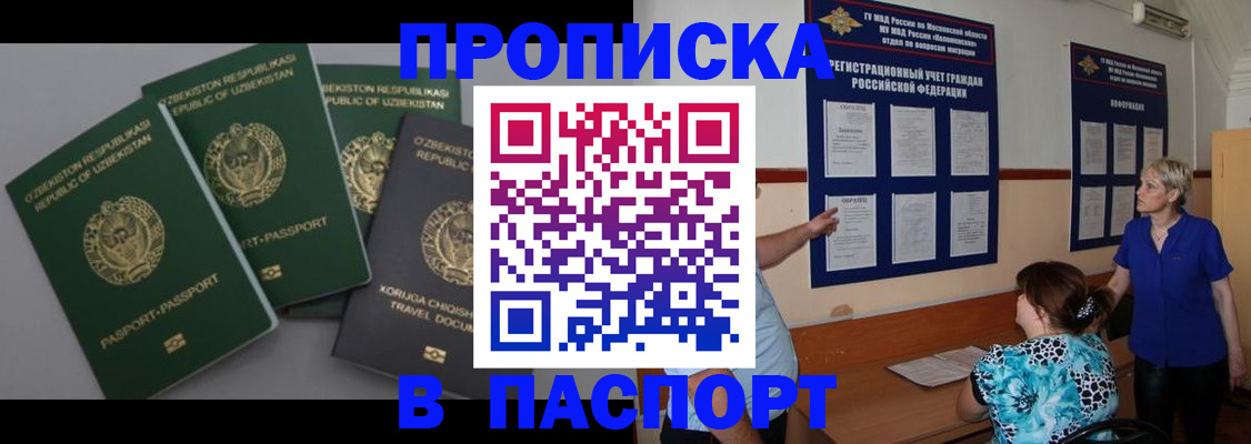 купить прописку в Медногорске